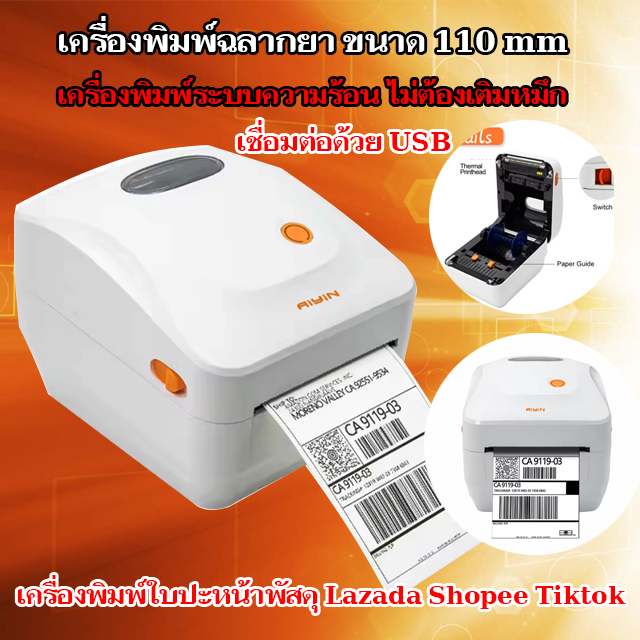 เครื่องพิมพ์ฉลากยา